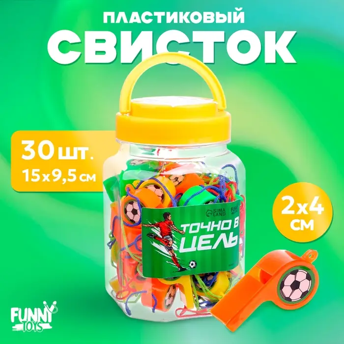 Свисток &laquo;Точно в цель&raquo;, в банке