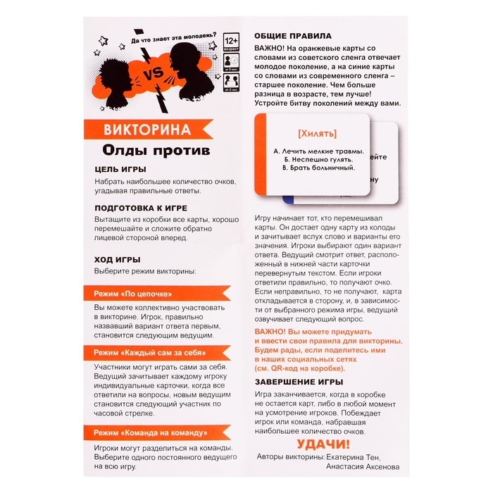 Викторина &laquo;Олды против&raquo;