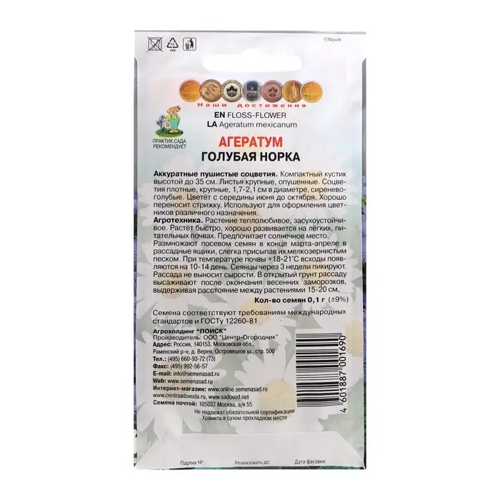 Семена цветов Агератум "Голубая норка", О, 0,1 г