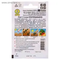 Семена  Патиссон "Солнышко" "Лидер", 1 г ,