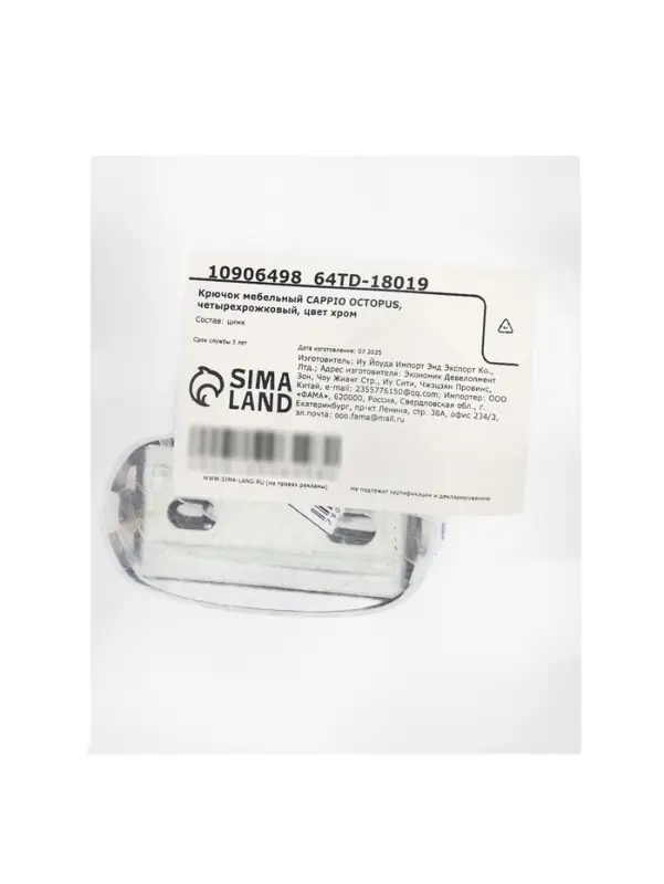 Крючок мебельный CAPPIO OCTOPUS, четырехрожковый, цвет хром