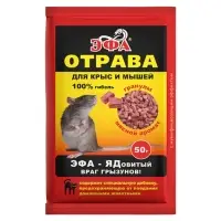 Гранулы от крыс "Эфа"  мясной аромат, 50 г