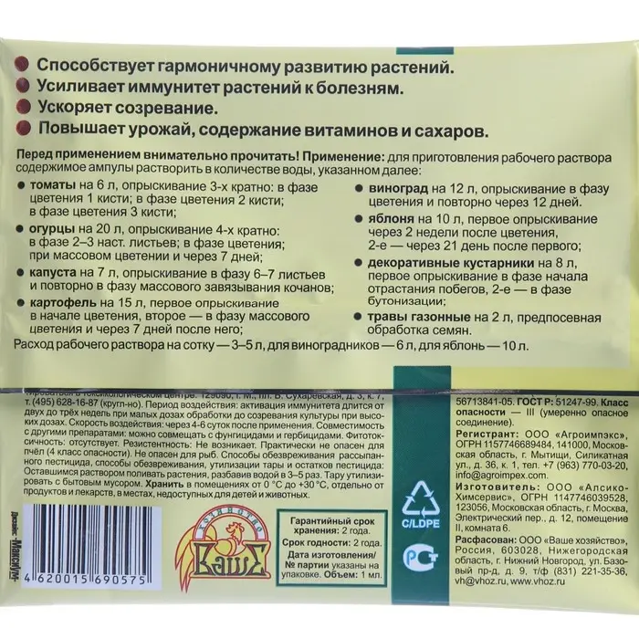 Удобрение Биосил, пластиковая ампула, 1 мл