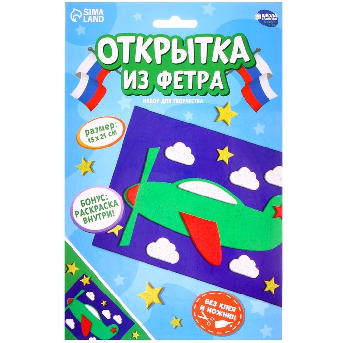Набор для творчества. Открытки из фетра «Самолет» Набор для творчества. Открытки из фетра «Самолет»