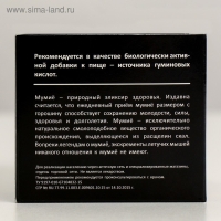 Мумиё натуральное алтайское очищенное "Горная благодать", 30 г