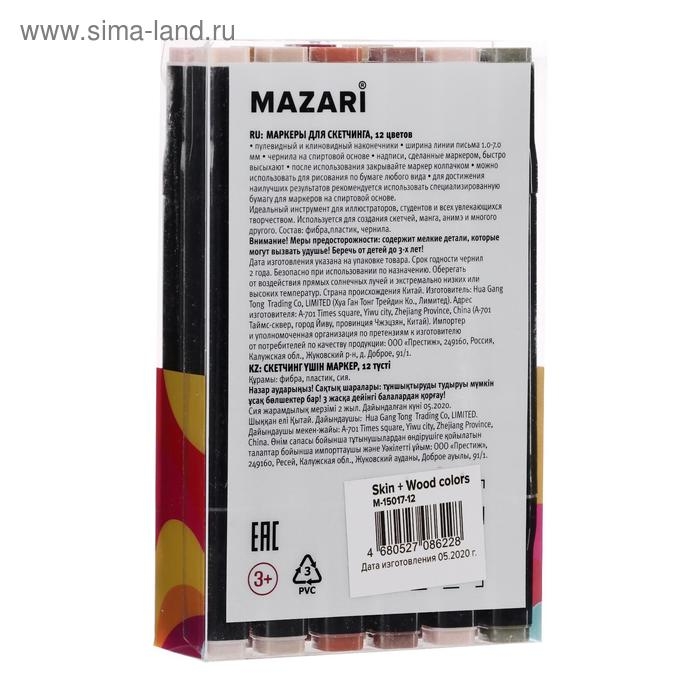 Набор двухсторонних маркеров для скетчинга Mazari Fantasia, Skin+Wood colors (телесные и древесные цвета), 12 цветов