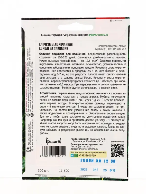 Семена цветов Капуста б/к Королева Заквасия  300шт. 12.28,29 г.