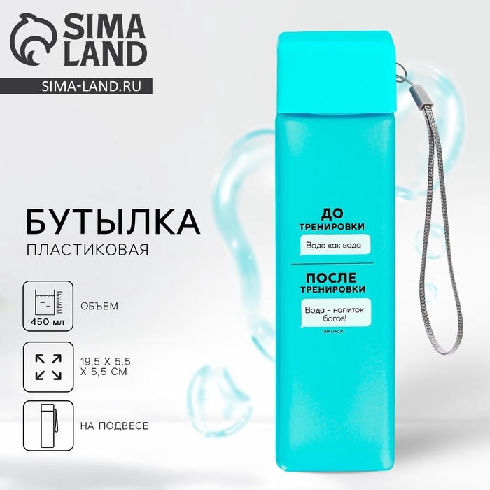 Бутылка для воды &laquo;Напиток богов&raquo;, 450 мл