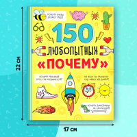 Энциклопедия в твёрдом переплёте &laquo;150 любопытных почему&raquo; 72 стр.