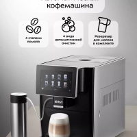 Автоматическая кофемашина КТ-7373 - 1350 Вт