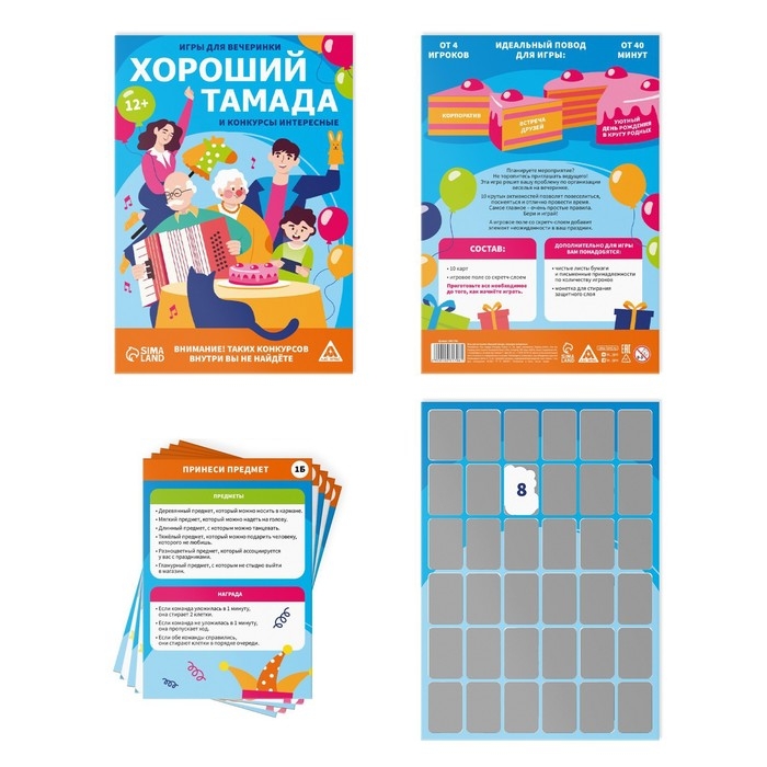 Игры для вечеринки &laquo;Хороший тамада и конкурсы интересные&raquo;, 10 карт, поле со скретч-слоем, 12+