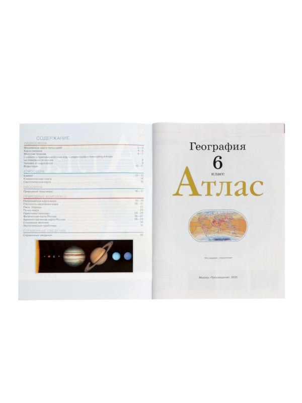 Атлас ДФ География 6кл /нов. Границы 2025