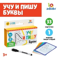 Набор пиши-стирай &laquo;Учу и пишу буквы&raquo;