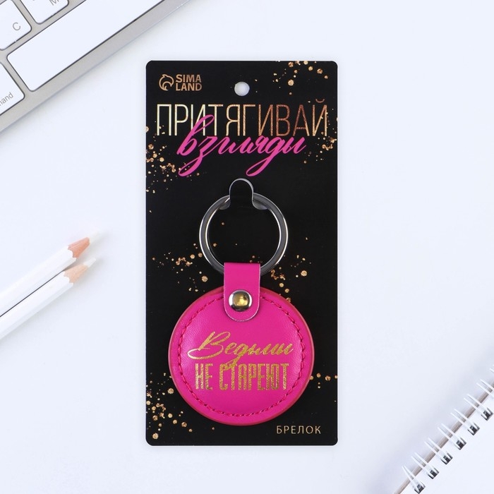 Брелок для ключей кожзам женский «Выдьмы не стареют», 5,2 х 9 см Брелок для ключей кожзам женский «Выдьмы не стареют», 5,2 х 9 см
