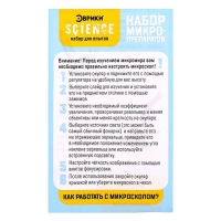 Набор для опытов &laquo;Набор микропрепаратов&raquo;, насекомые