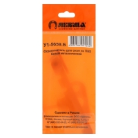 Ограничитель оконный, металлический  для окон ПВХ, белый