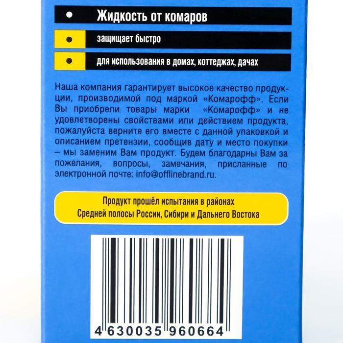 Комплект от комаров "Комарофф", без запаха, фумигатор+жидкость, 30 мл