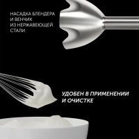 Блендер погружной PHB 1385 ручной с насадками