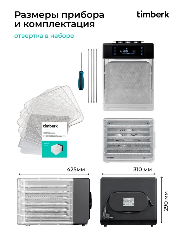 Сушилка для овощей и фруктов, дегидратор T-PFD42149