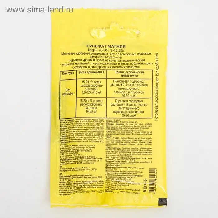 Удобрение минеральное Сульфат магния (магний сернокислый), 20 г