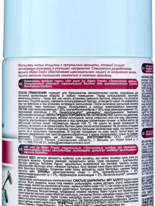 Сменный блок для освежителя воздуха Alpen тропические цветы 250мл