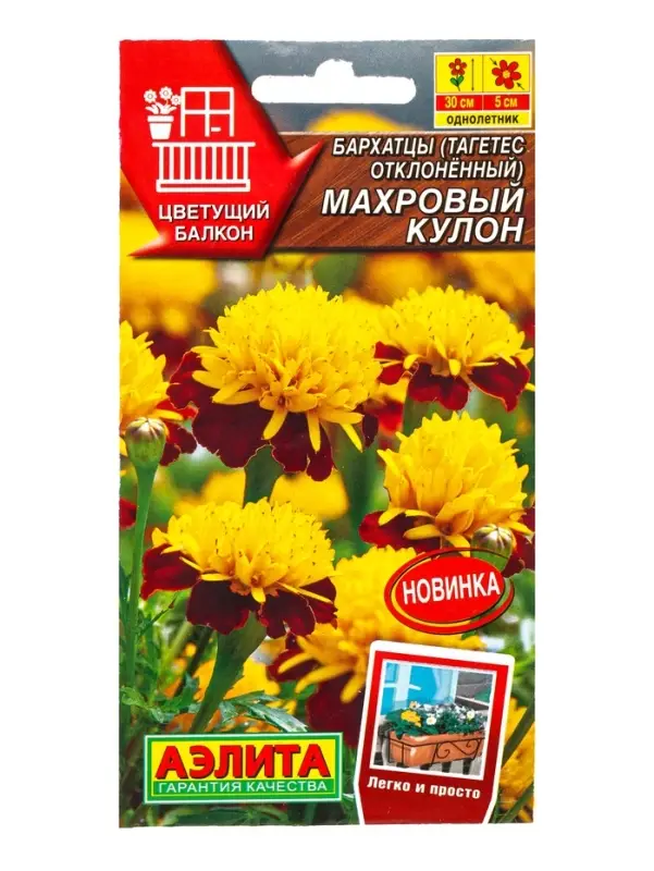 Семена цветов Бархатцы Махровый кулон отклоненные  Цветущий балкон, Ц/П,0,3 г