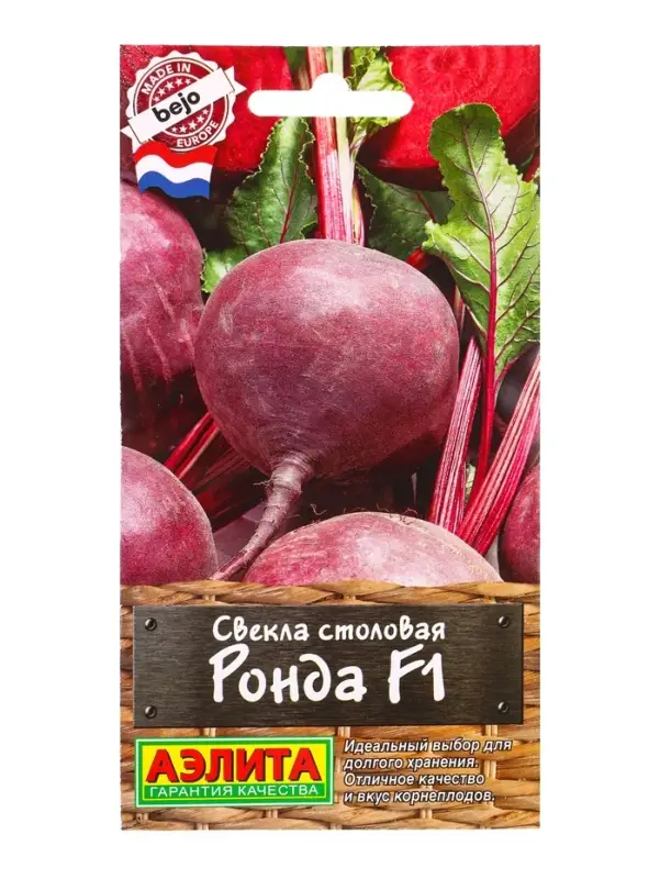 Семена Свекла столовая Ронда F1 Шед. мир. С., Ц/П,50 шт.