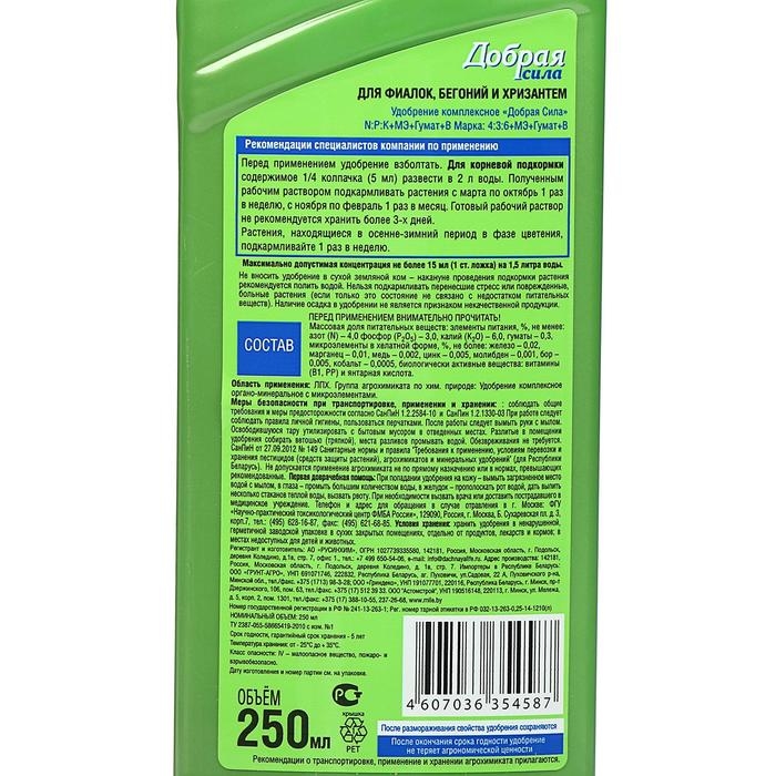 Удобрение Удобрение "Добрая Сила", для фиалок, флакон, 250 мл