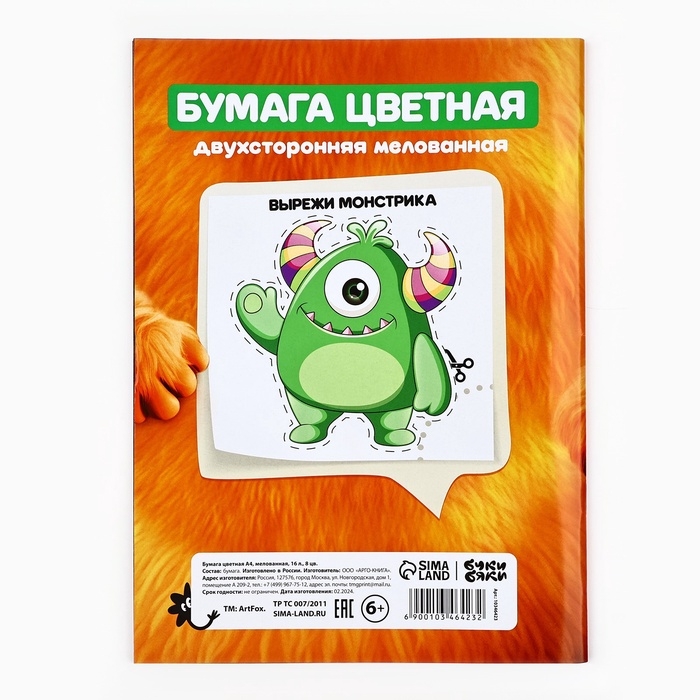 Бумага цветная А4 мелованная 16л 8 цв двусторонняя БукиБяки Бумага цветная А4 мелованная 16л 8 цв двусторонняя БукиБяки