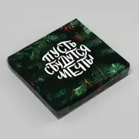 Коробка для печенья, кондитерская новогодняя упаковка, &laquo;Пусть сбудутся мечты&raquo;, 18&times;18&times;3 см