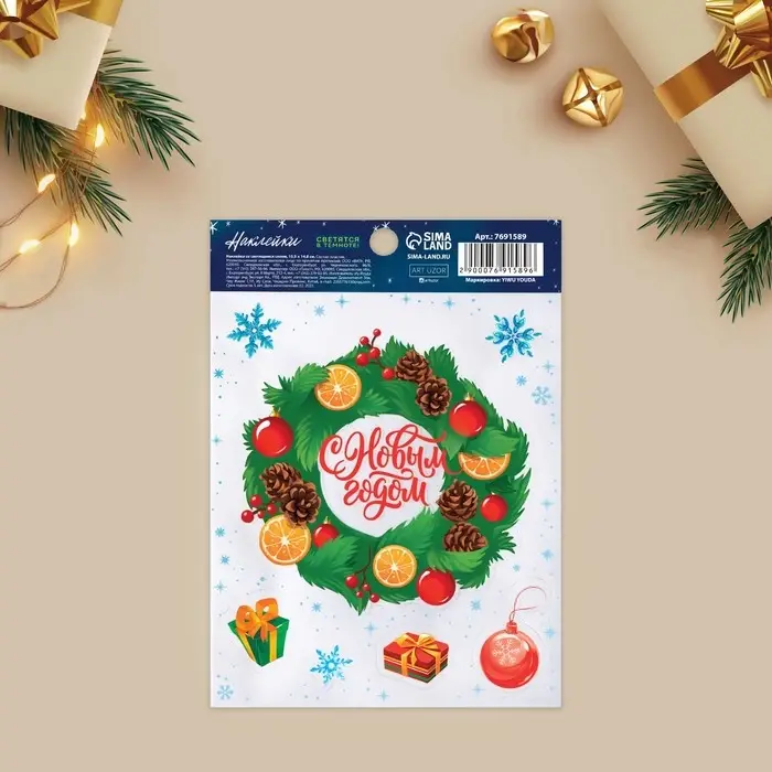 Наклейки новогодние со светящимся слоем &laquo;Новогодний венок&raquo;, 10.5 х 14.8 см