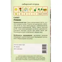 Семена Салат "Робин" 0,3 г