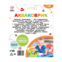 Акваковрик развивающий &laquo;Изучаем цвета&raquo;