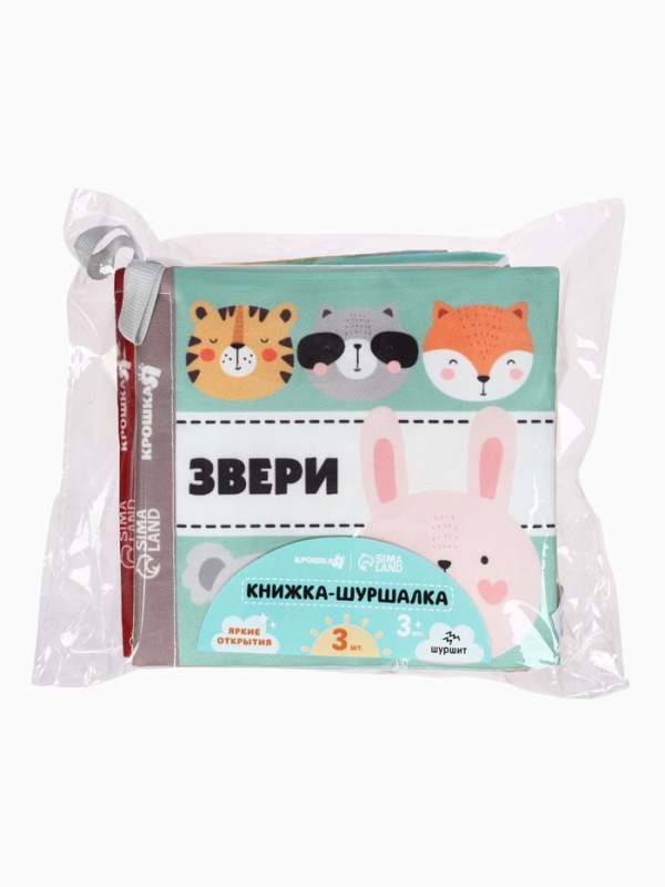 Набор книжек-шуршалок "Первые Знания №1", Крошка Я