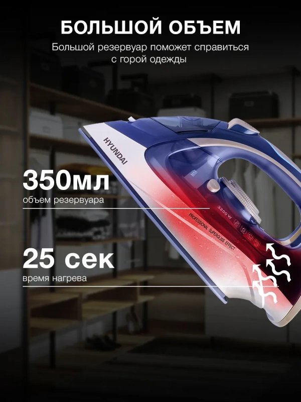 Утюг H-SI02510 3200Вт темно-синий