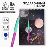 Подарочный набор блокнот А5, 60 л. и ручка &laquo;Космос: Сияй ярче звезд&raquo;