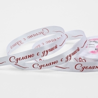 Лента атласная 15мм*25&plusmn;1ярд(23м&plusmn;1м) Сделано с душой белый №01 АУ