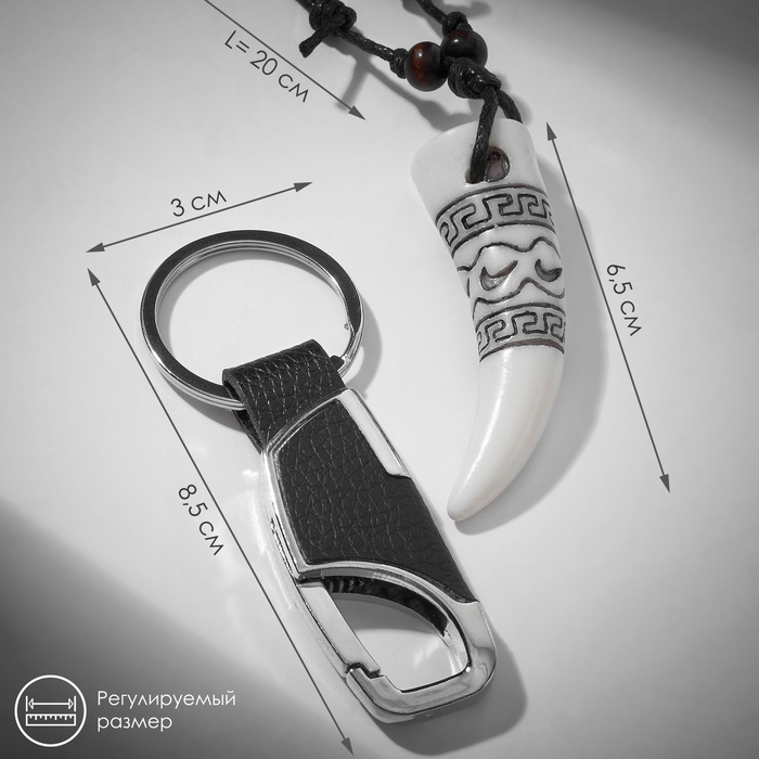 Набор 2 предмета: кулон, брелок &laquo;Клык&raquo;, цвет белый в серебре, 44 см