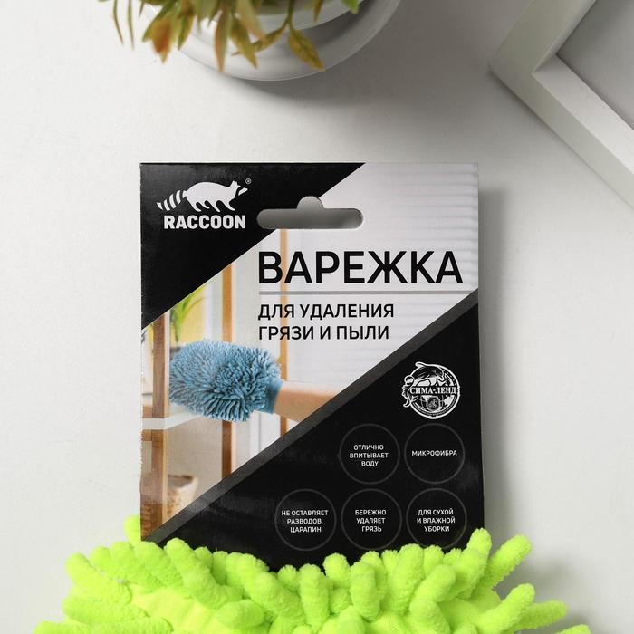 Варежка для уборки для сложных загрязнений Raccoon, 22&times;15 см, микрофибра букли двухсторонняя