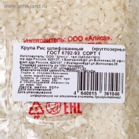 Рис круглый, 800 г