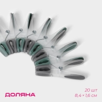 Набор прищепок бельевых Доляна, 20 шт, пластик, 8,4&times;1,6 см, цвет серо-зелёный