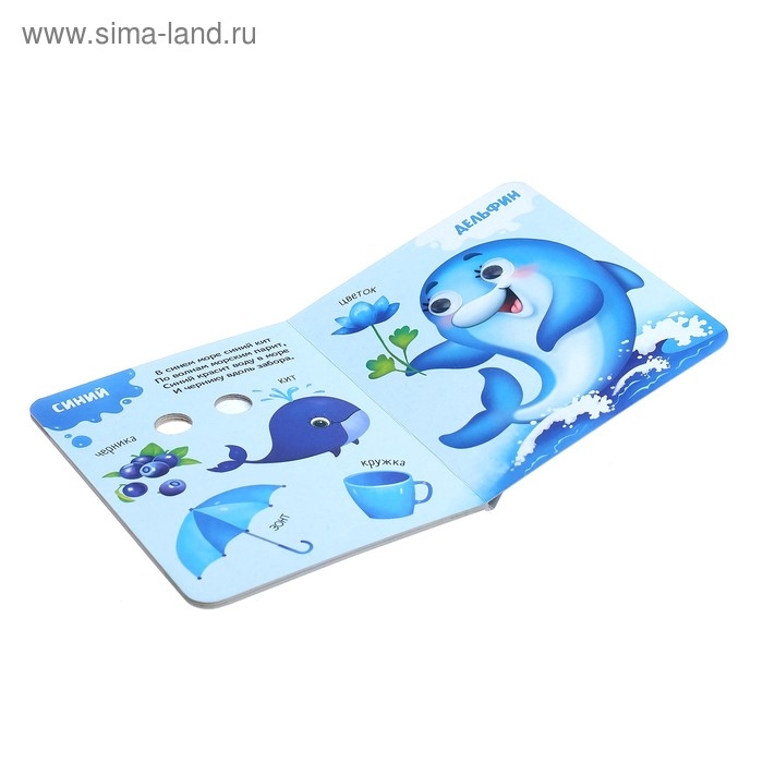 Книга картонная с глазками &laquo;Какие бывают цвета?&raquo;, 10 стр.