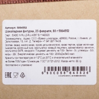 Бельгийский шоколад, &laquo;23 февраля&raquo;, 80 г