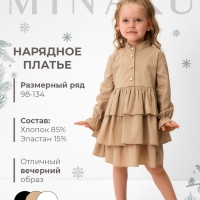 Платье для девочки MINAKU цвет бежевый, рост 116 см Платье для девочки MINAKU цвет бежевый, рост 116 см