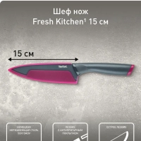 Шеф нож Fresh Kitchen K1220314, 15 см