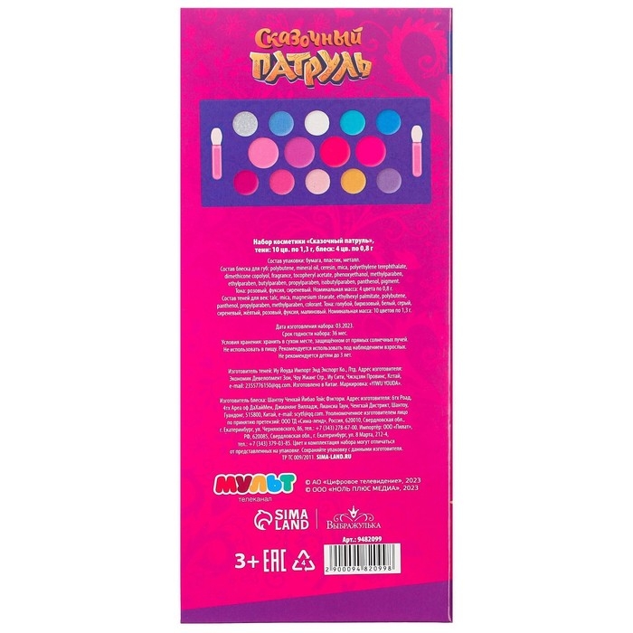 Набор косметики, тени 10 цветов, блеск 4 цвета Набор косметики, тени 10 цветов, блеск 4 цвета "Подружки", Сказочный патруль