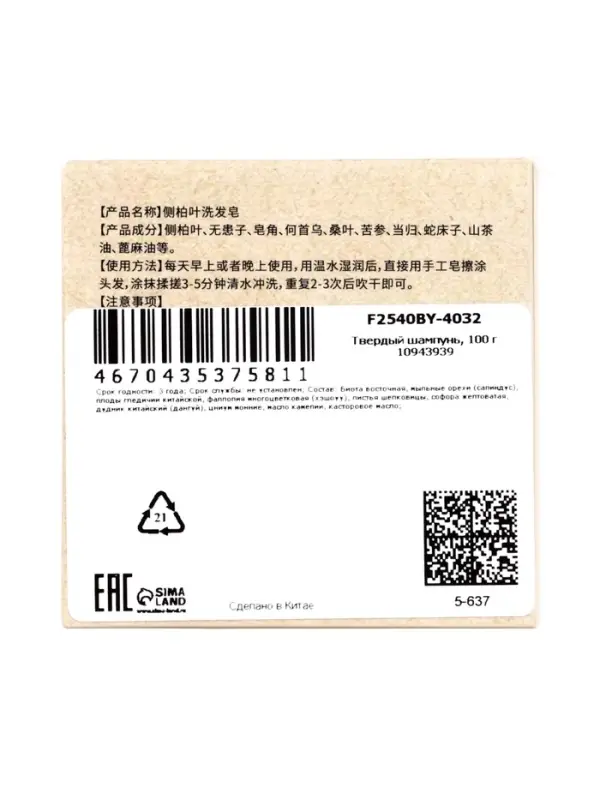 Твердый шампунь с экстрактами трав, 100 г