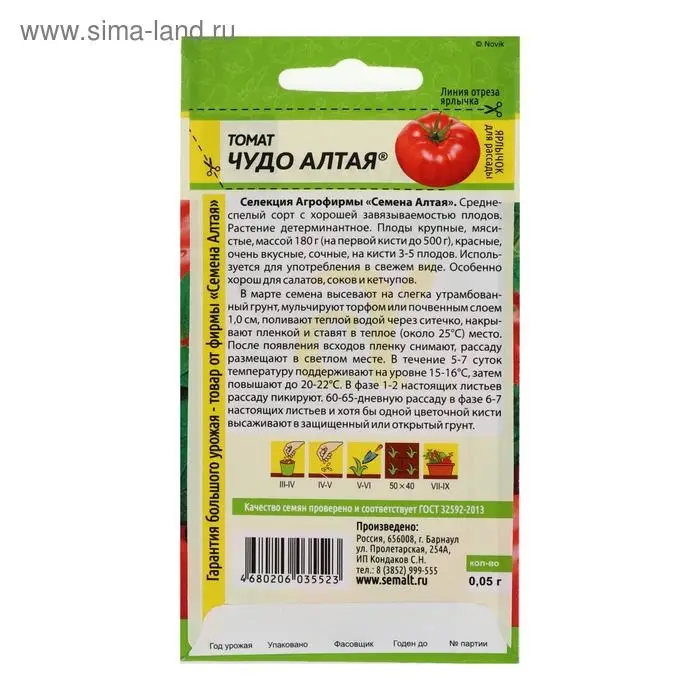 Семена Томат "Чудо Алтая",детерминантный 0,05 г