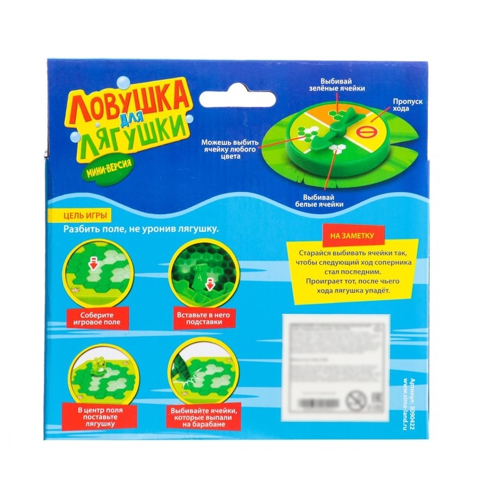 Настольная игра на везение &laquo;Ловушка для лягушки&raquo;, мини-версия, 2-4 игрока, 4+