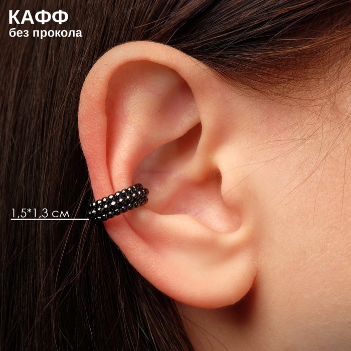 Серьга &laquo;Кафф&raquo; кругляшки, цвет чёрный